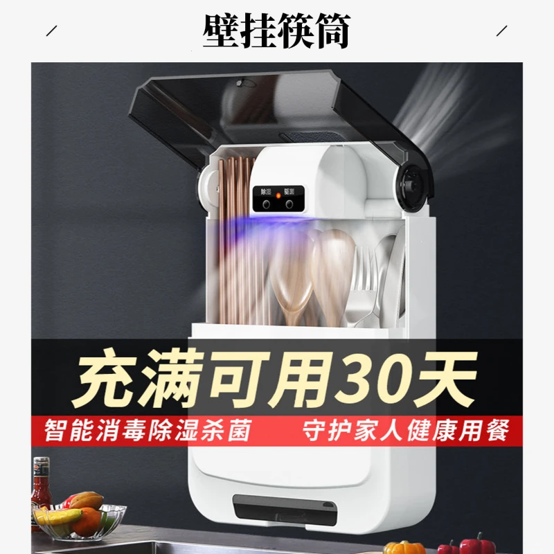 蓝光杀菌壁挂式防潮防霉速干智能消毒筷子筒筷子收纳筒筷子盒
