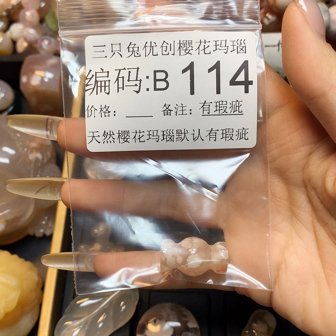 玛瑙/玉髓樱花合金。