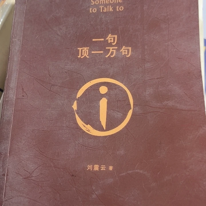 一句顶一万句全新推荐