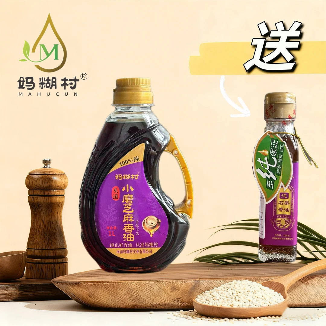 妈糊村正宗小磨芝麻香油（月子油）不加香油精石磨工艺河南特产