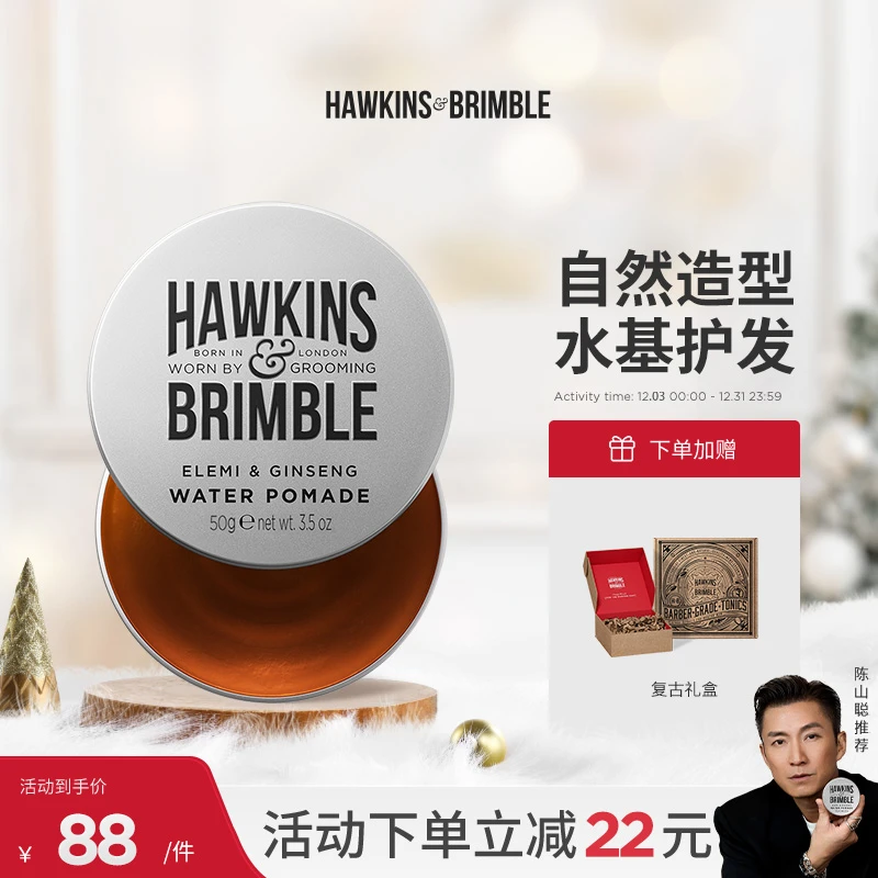 HAWKINS & BRIMBLE 霍金斯小银罐水基发油男士头发造型50g旅行装