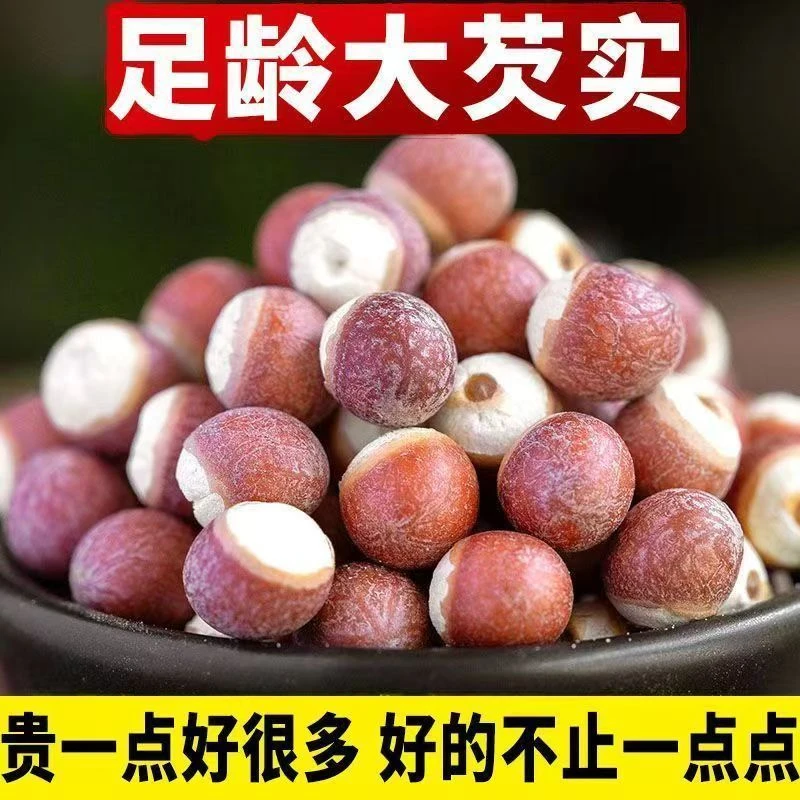 正宗肇庆红皮芡实无硫饱满大粒营养养生干货