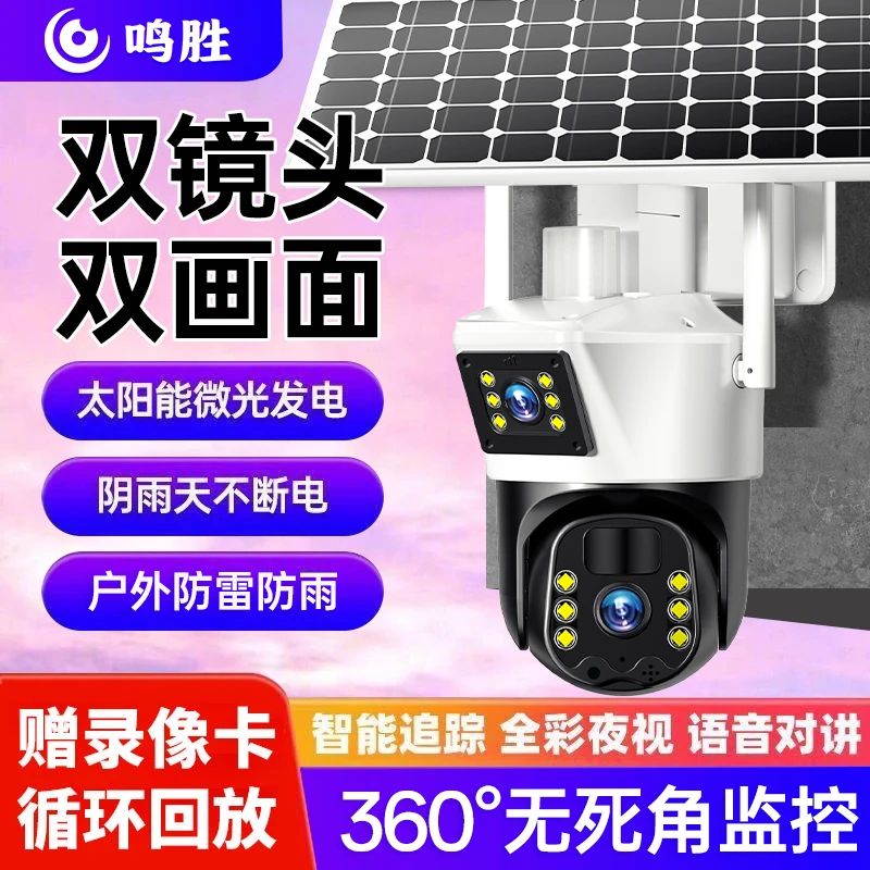 户外4g室外摄像头家用监控不用wifi监控360度无死角家用手机远程