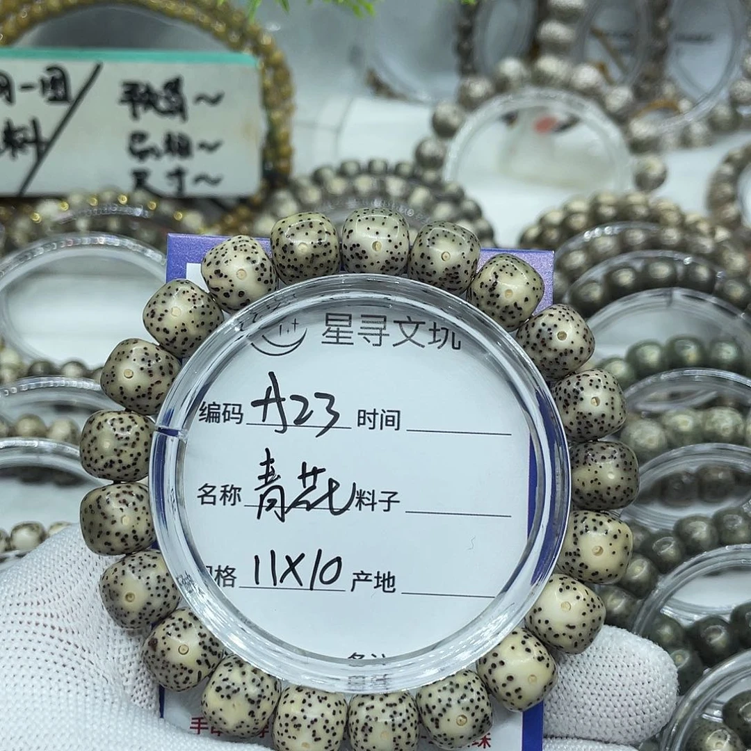 手串星月菩提A23青花