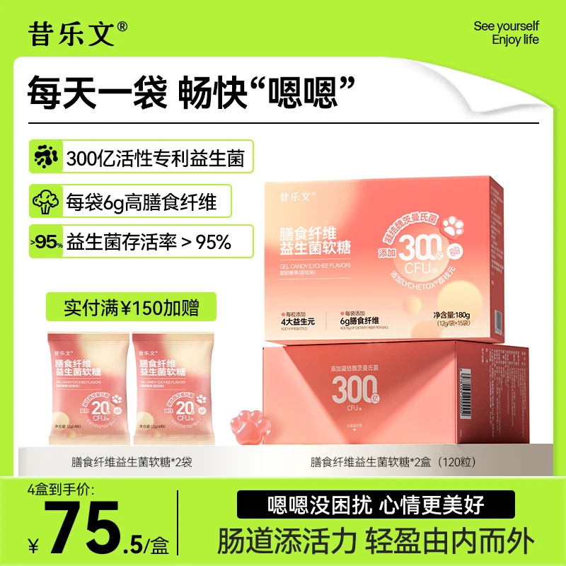 昔乐文菊粉膳食纤维活性益生菌软糖嗯嗯顺畅呵护肠胃添活力轻腹担