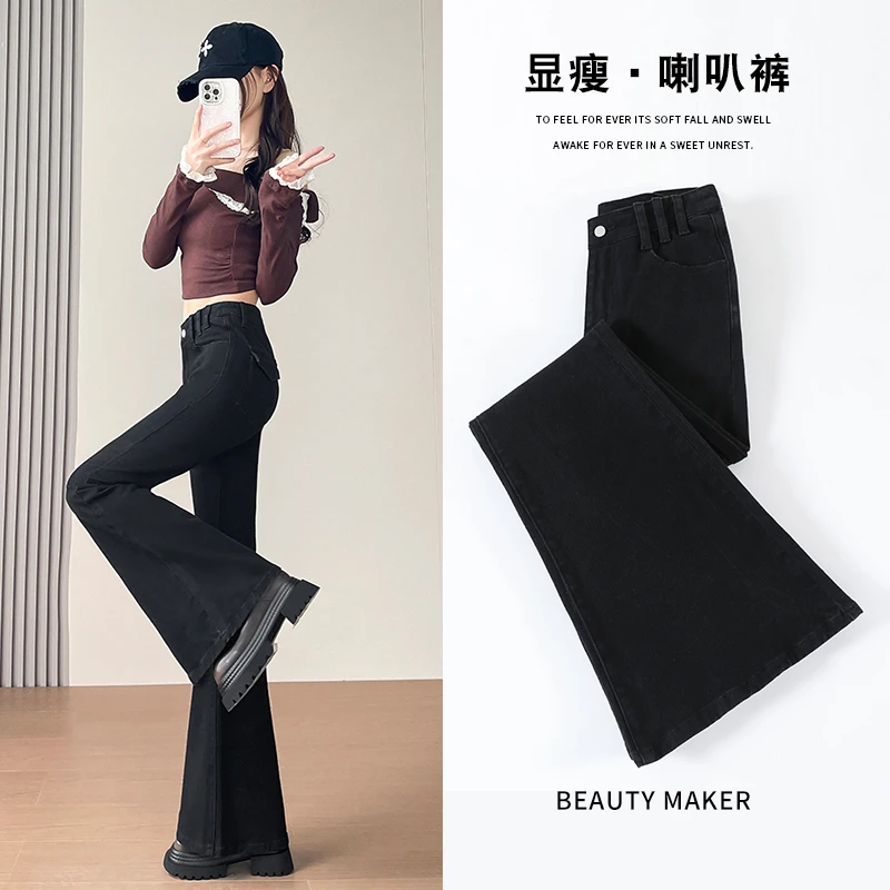 黑色微喇牛仔裤女春秋季女装2025女款爆款春秋新款高腰显瘦喇叭裤