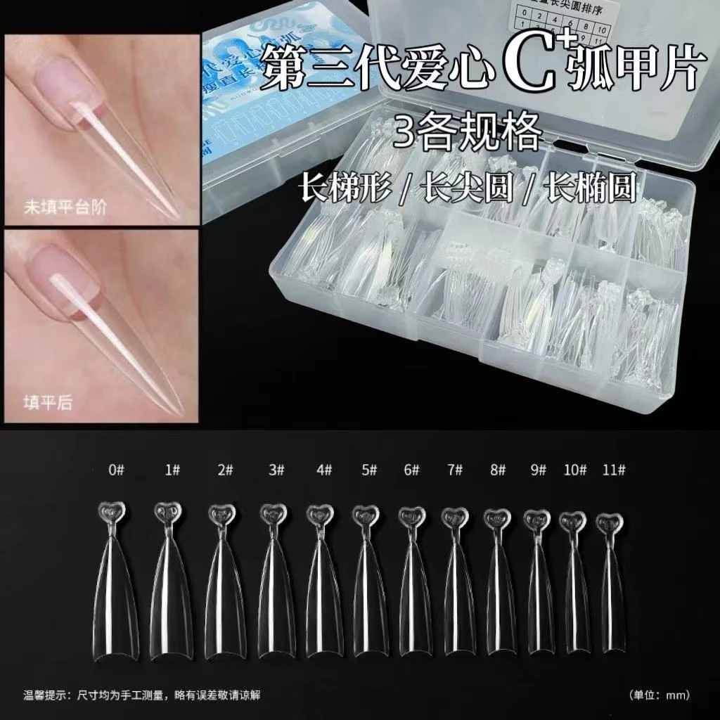 第三代全新爱心C+弧浅贴半贴细狗长椭圆免刻磨法式甲片塑形