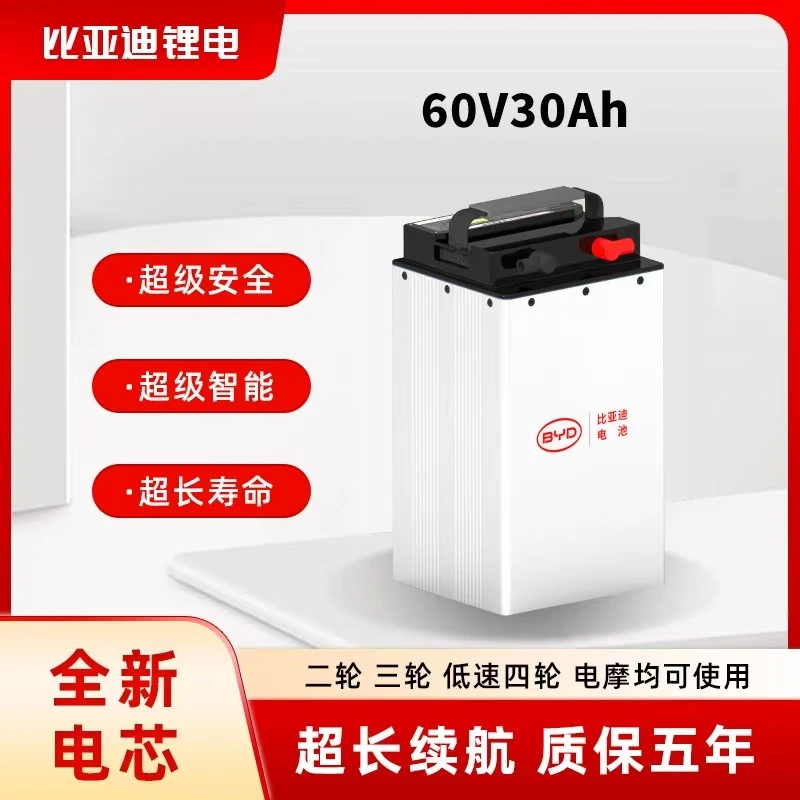 60V30Ah磷酸铁锂电池适配轻型车和两轮电动车