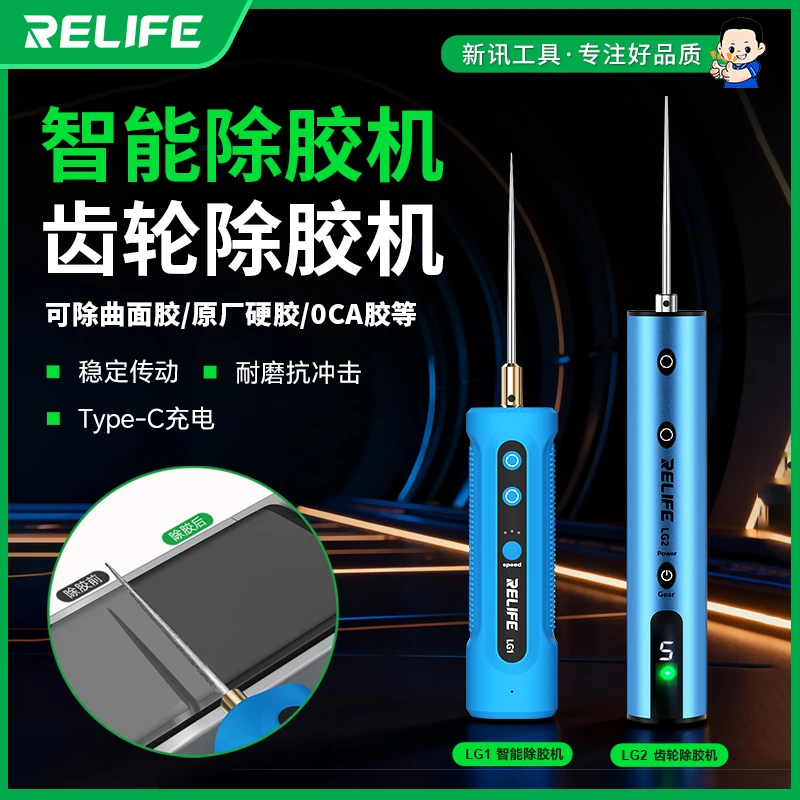 新讯LG1 LG2齿轮除胶机屏幕卷胶机 屏幕OCA胶除胶去胶工具充电式