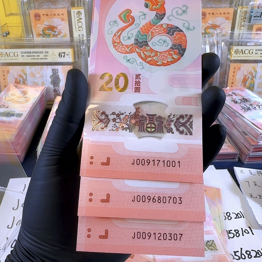 塑料小***?生肖蛇3张生日号