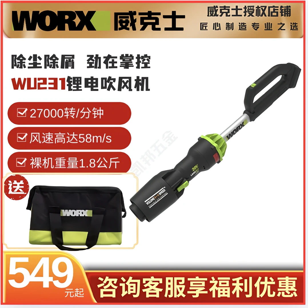 【威克士授权店】威克士wu231.9无刷锂电吹风机大风力除尘除屑