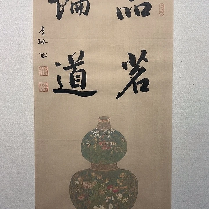 国画李琳书法作品