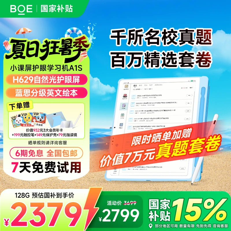 【A1s】12.7英寸大屏类纸护眼小课屏学习机智能平板电脑！