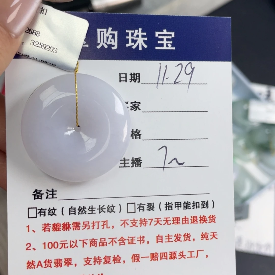 颈饰未镶嵌翡翠平安