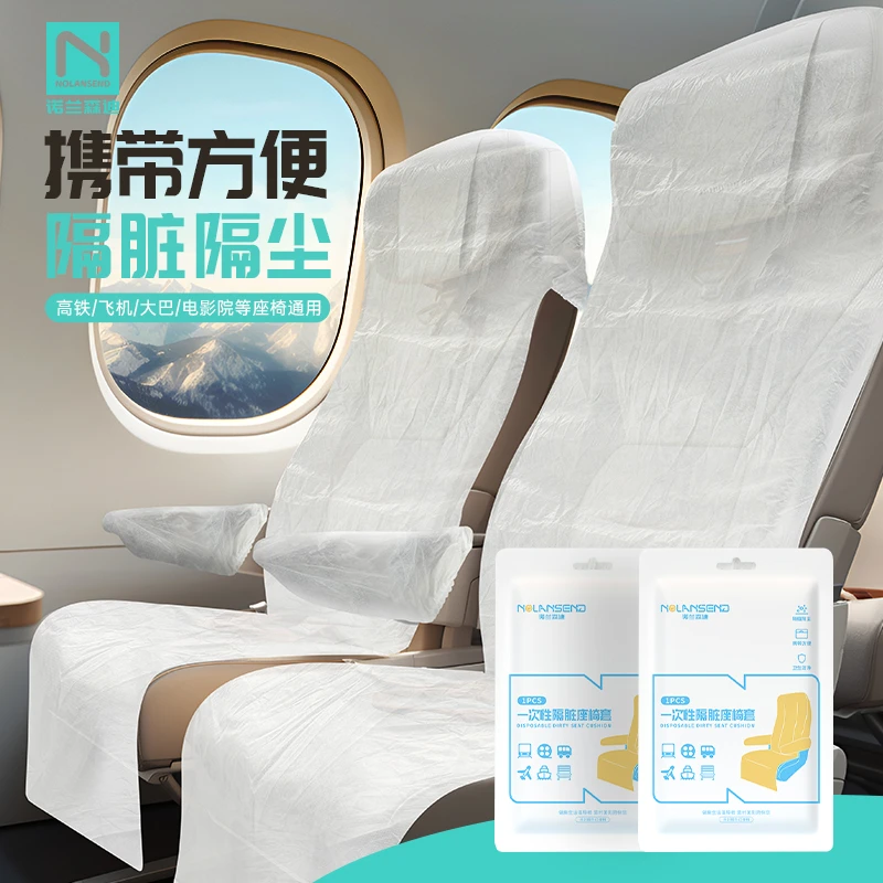 高铁、飞机、大巴、电影院等一次性座椅套，耐斯拉不易破舒适透气