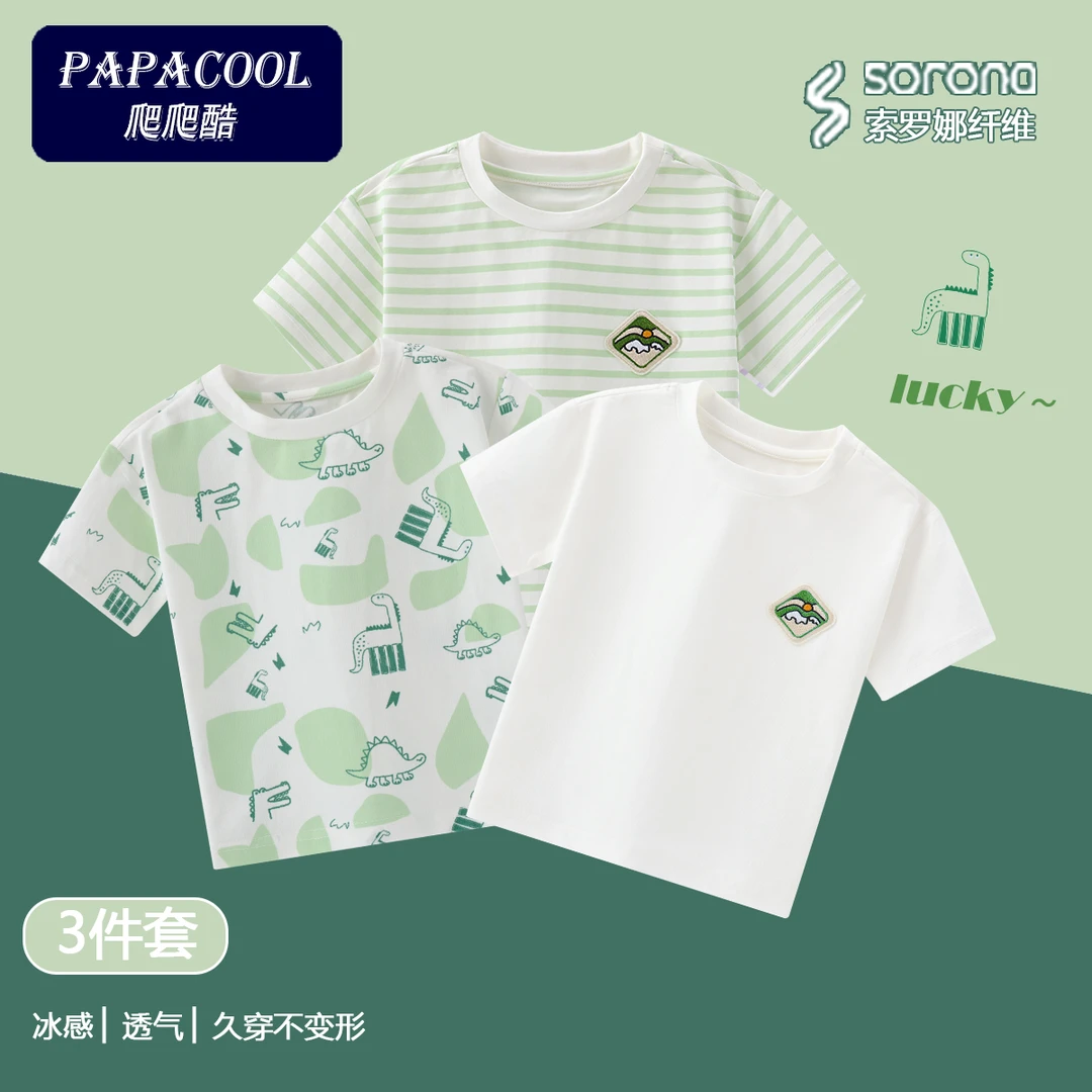 【索罗娜】【莱赛尔】儿童男童女童夏季冰感透气排汗A类短袖T恤三件套
