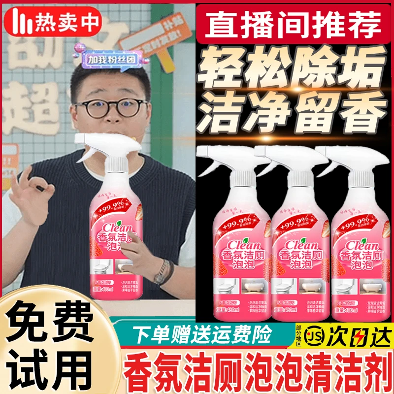 【郝劭文推荐】洁净大师香氛洁厕泡泡清洁剂多功能清洁去污除垢留香