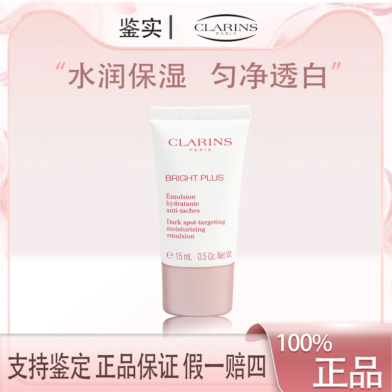 娇韵诗透亮焕白淡斑乳液15ml小样 提亮保湿牛奶乳液 Z提亮肤色
