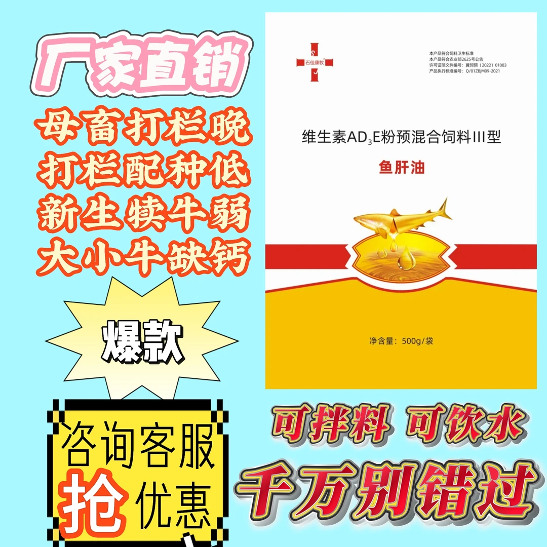 兽用鱼肝油维生素ADE+钙 可拌料可兑水牛羊猪鸡鸭鹅马等添加剂