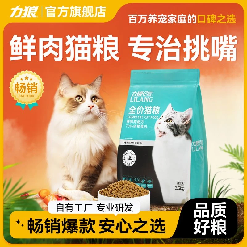 力狼猫粮成猫幼猫通用宠物猫粮推荐e族官方旗舰店直播送猫条试吃