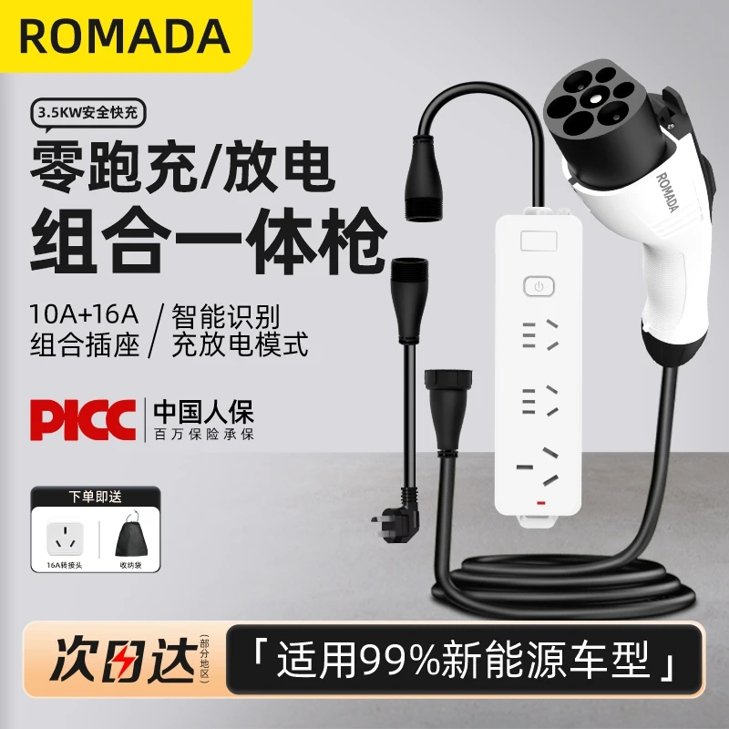 适用于零跑B01/C10/C11/C16充电枪新能源电车充放一体枪便携式