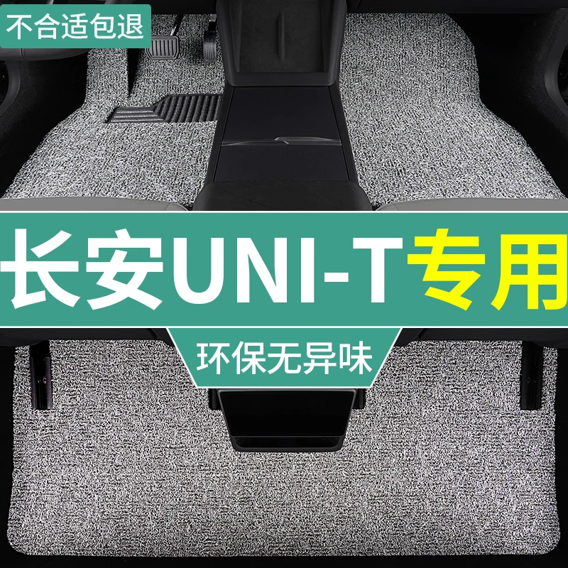 2023款长安unit脚垫第二代汽车尊贵型专用地毯式丝圈垫主驾驶后排
