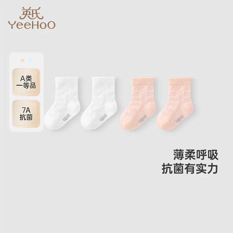 【商场同款】英氏儿童袜子春夏透气薄袜抗菌男童女童袜子两双装