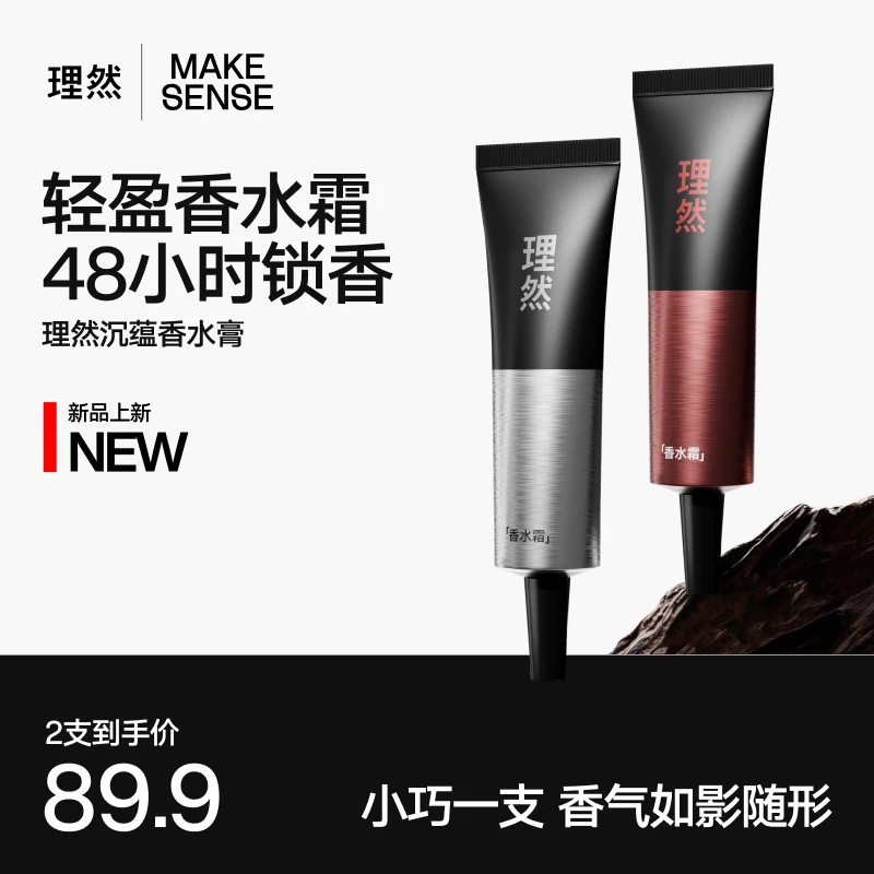 理然香水膏男士香水霜持久留香淡香水固体香膏便携涂抹式香水小众