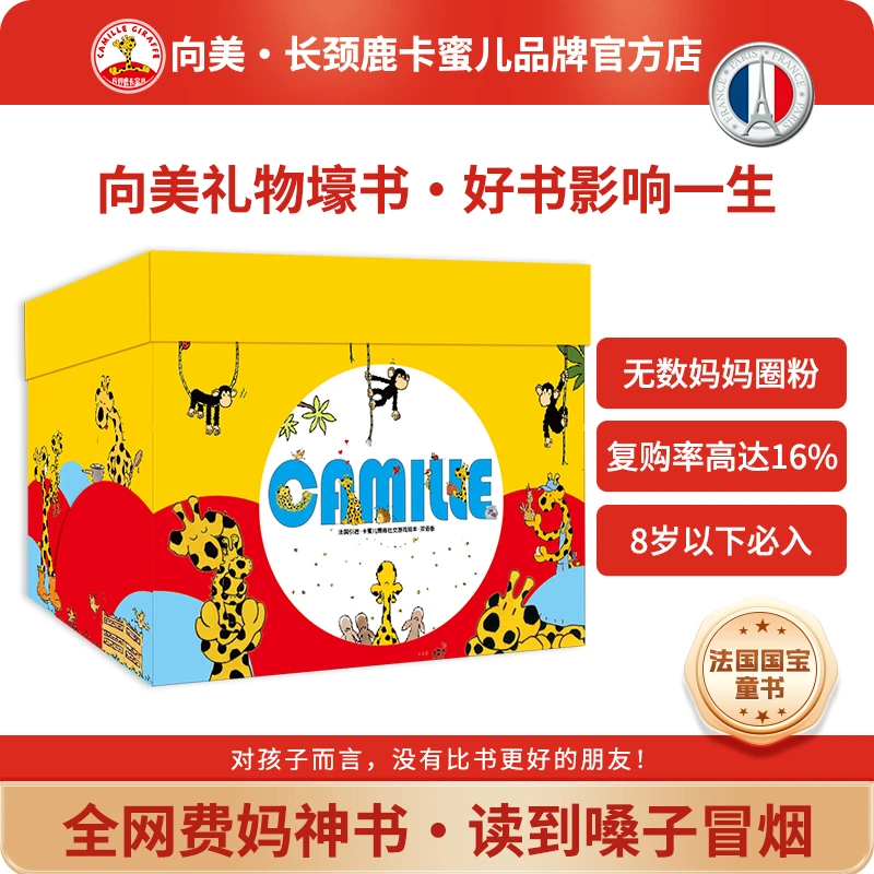 礼物壕书·费妈神书卡蜜儿情商绘本·39册欢乐颂全集.读到嗓子冒烟