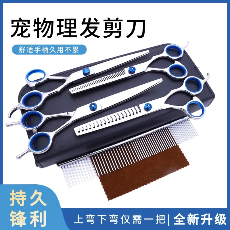 7寸宠物剪刀专业宠物修毛剪弯剪鱼骨剪套装狗狗打薄牙剪套装