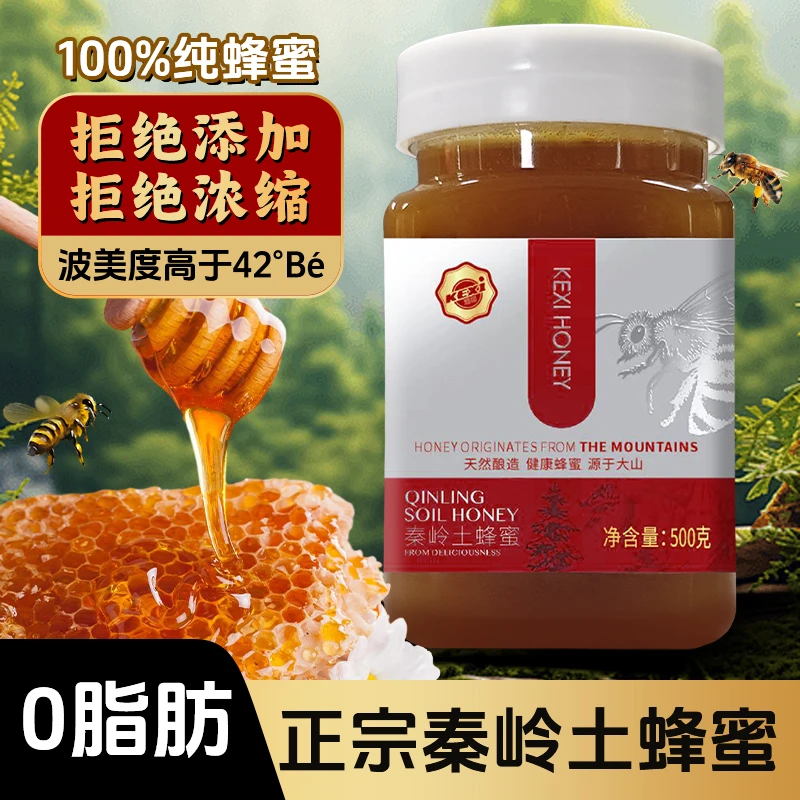 【500克】正宗秦岭高山土蜂蜜 秦岭特产 农家自产冲水煲汤送礼