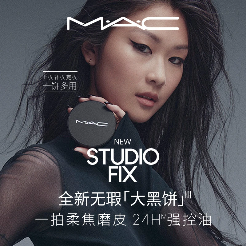 【鞠婧祎同款】MAC无瑕大黑饼粉饼控油定妆补妆遮瑕流光风
