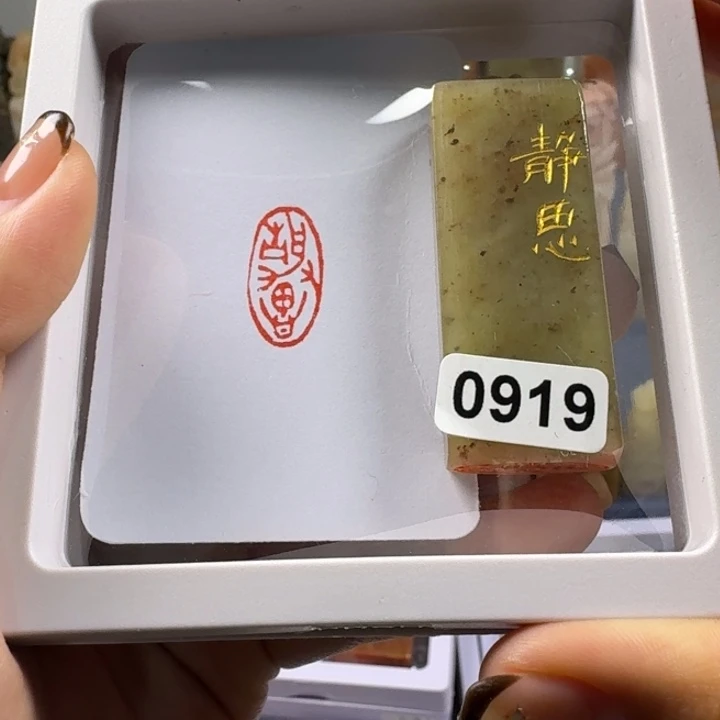 寿山石印石静思1*2