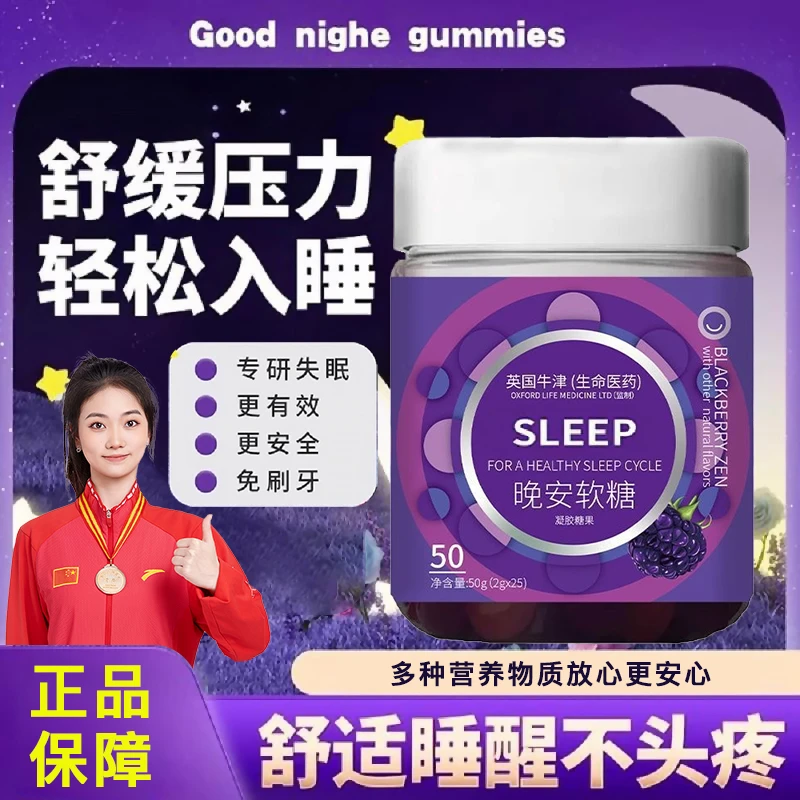 【冠军推荐】QLLY晚安软糖蓝莓褪黑素安瓶改善睡眠片情绪舒缓咀嚼片