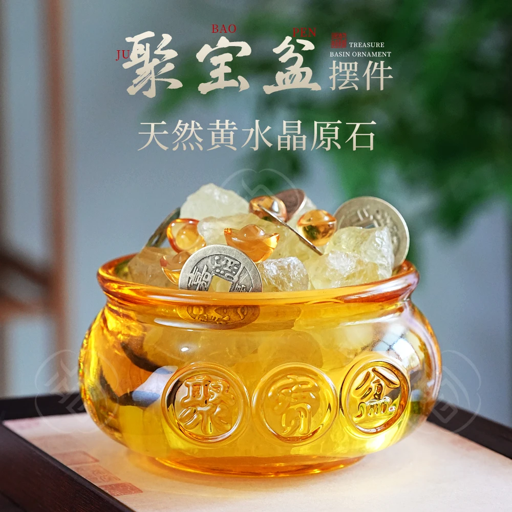 天然黄水晶聚宝盆吉祥摆件水晶原石矿石琉璃聚宝盆