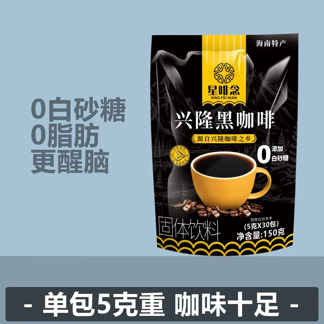 星啡念美式黑咖啡0蔗糖0脂肪无添加速溶黑咖啡无酸 减脂必备