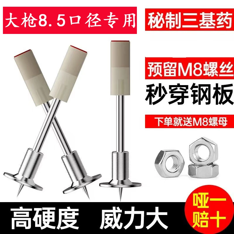 新款膨胀螺纹钉8.5口径打钉器专用双基药炮钉螺纹一体钉钉子