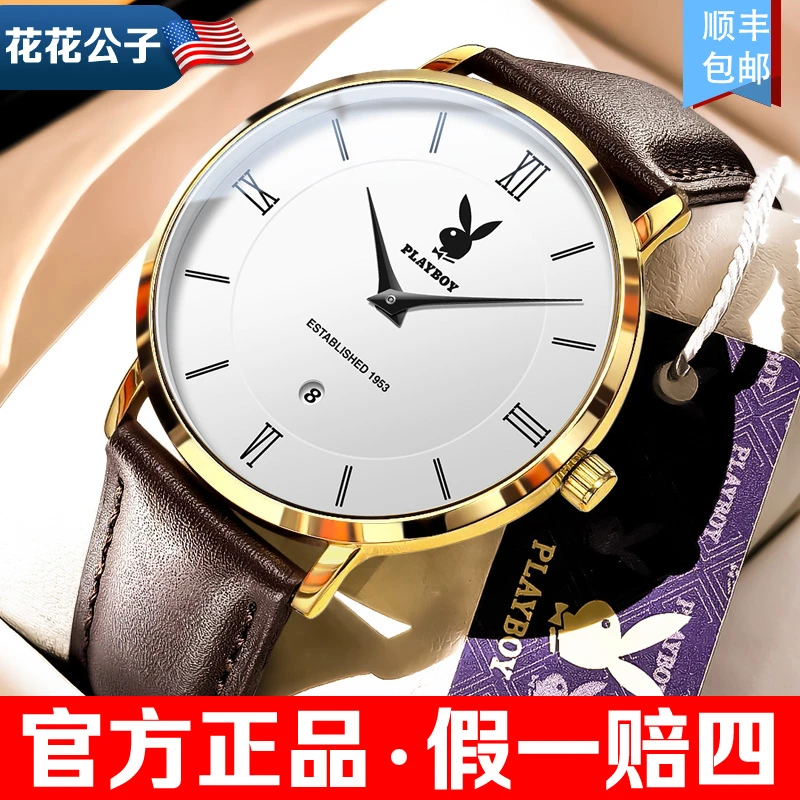 花花公子新款手表男款正品名牌学生潮流品牌简约个性皮带男士手表