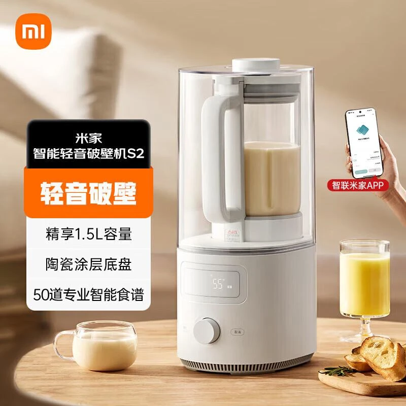 米家小米多功能轻音破壁机家用1.5L无渣豆浆机榨汁机料理机S2