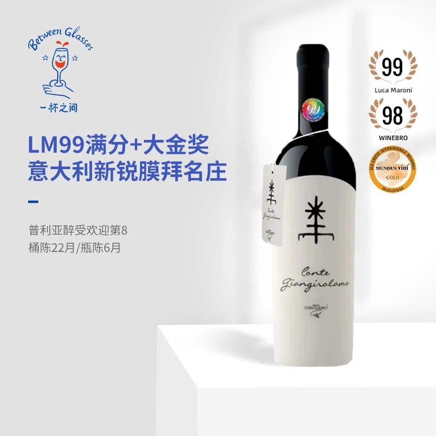 LM99满分！普利亚醉受欢迎意大利新锐膜拜名庄  香草樱桃口粮酒