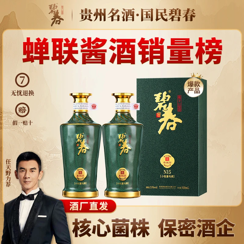 碧春老酒  小批量勾调年份酒 N15大曲坤沙53度500