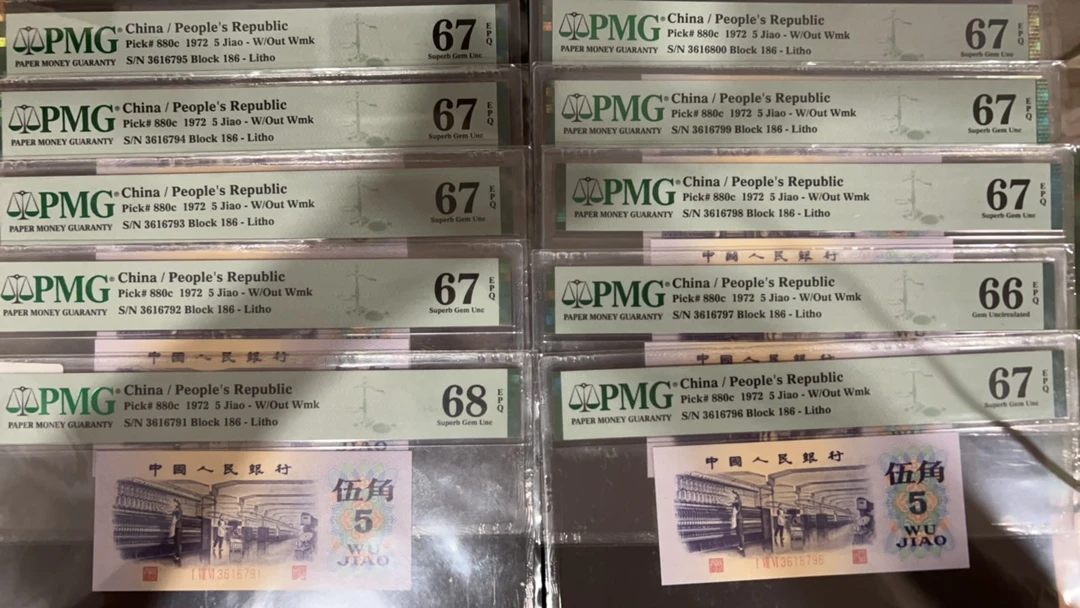 三版人民币纺织伍角标十3616791-3616800