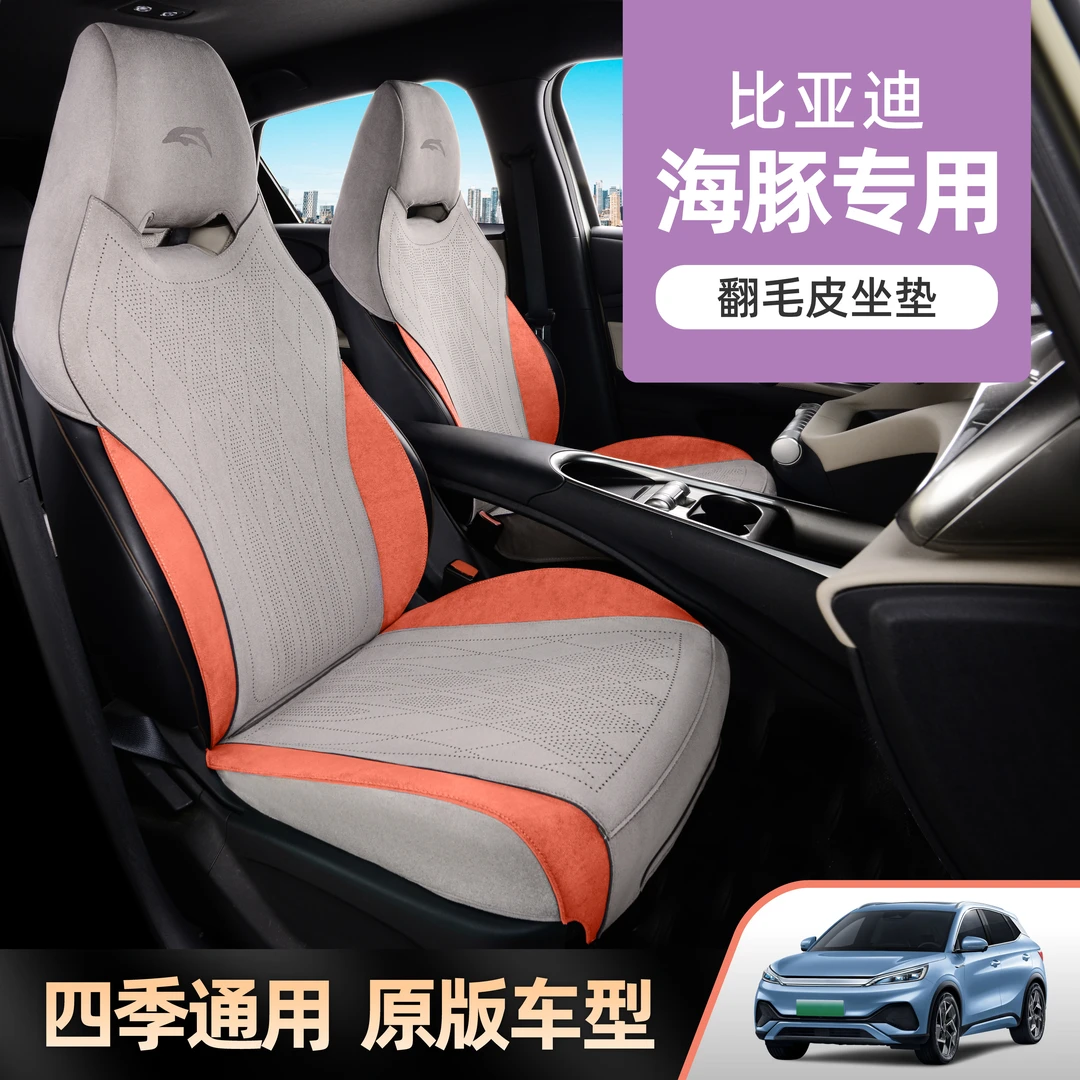 新款比亚迪海豚专用定制汽车坐垫翻毛皮汽车座椅套四季通用