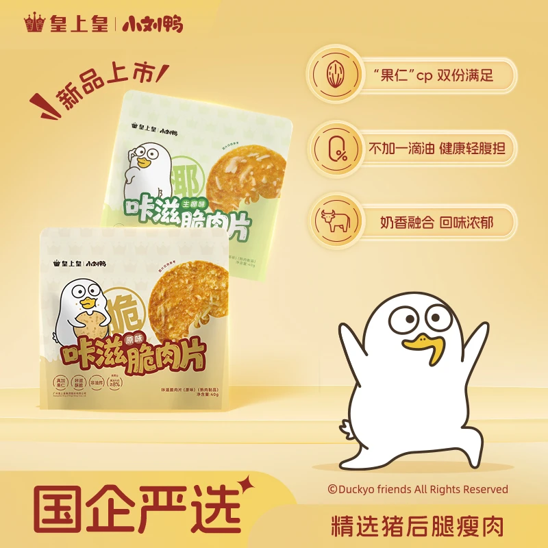 【小刘鸭联名】皇上皇咔滋脆肉片解馋下午茶户外网红追剧零食SD