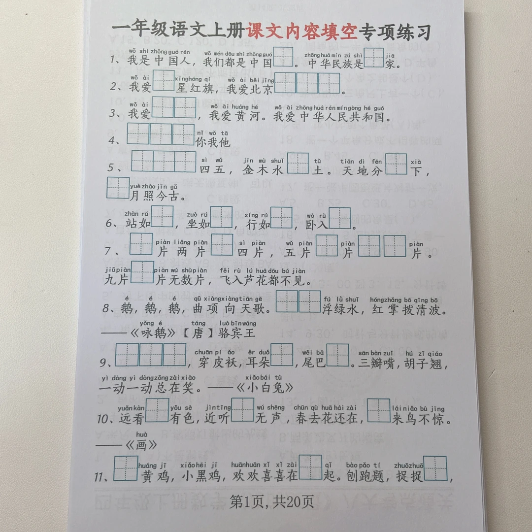2025秋季新版新一上语文课文内容填空专项练习+考试真题无答案