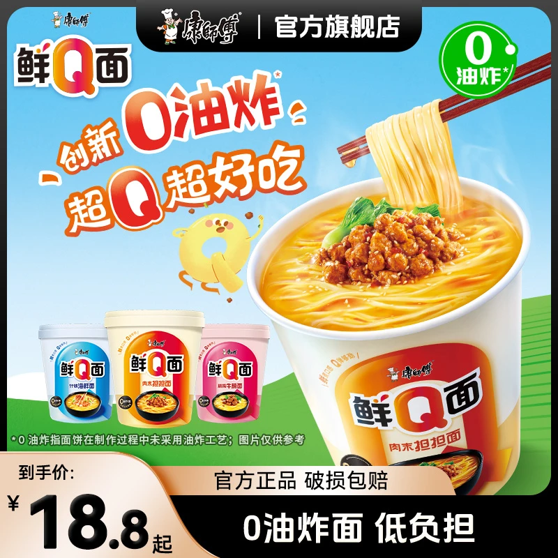 康师傅非油炸鲜Q面多口味杯面碗面组合泡面方便面