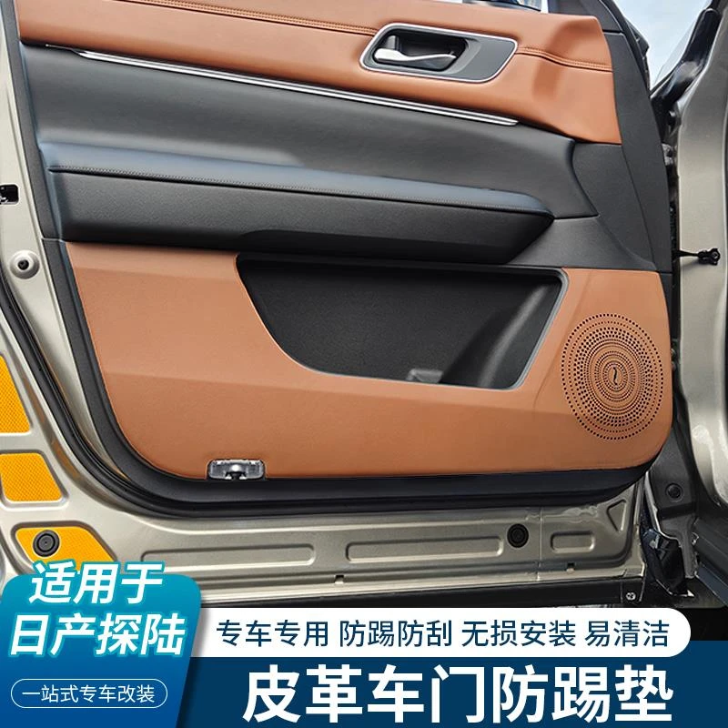 用适用于日产探陆车门防踢垫内饰保护贴防刮蹭花改装汽车用品配件