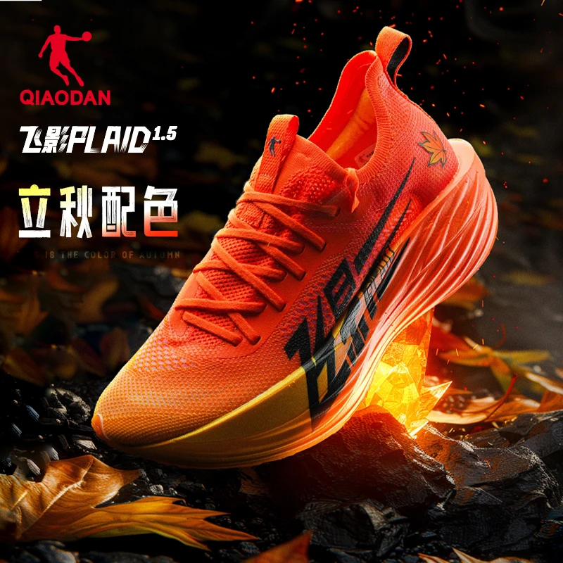 QIAODAN/乔丹飞影plaid1.5跑鞋男女专业马拉松全掌碳板竞速跑步鞋