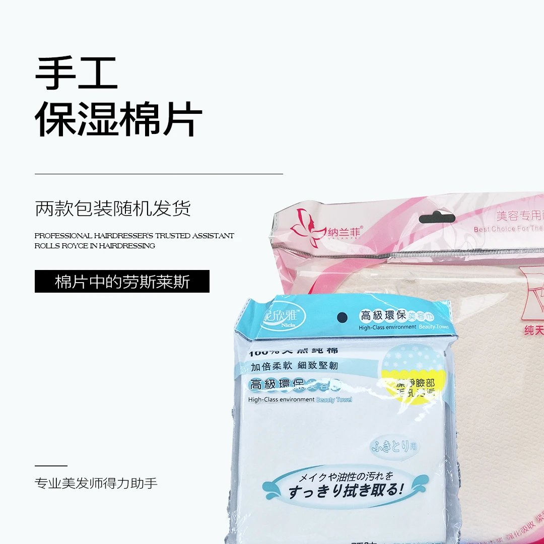 4包 烫发手工保湿棉片未加工 两款包装随机发货