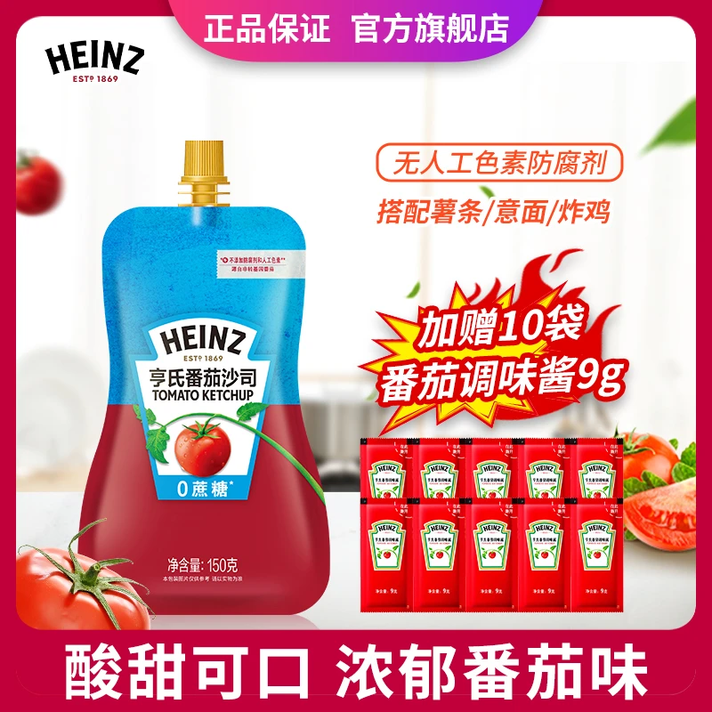 【亨氏】0蔗糖番茄沙司150g+番茄调味酱9g*10包酸甜炸鸡薯条蘸酱